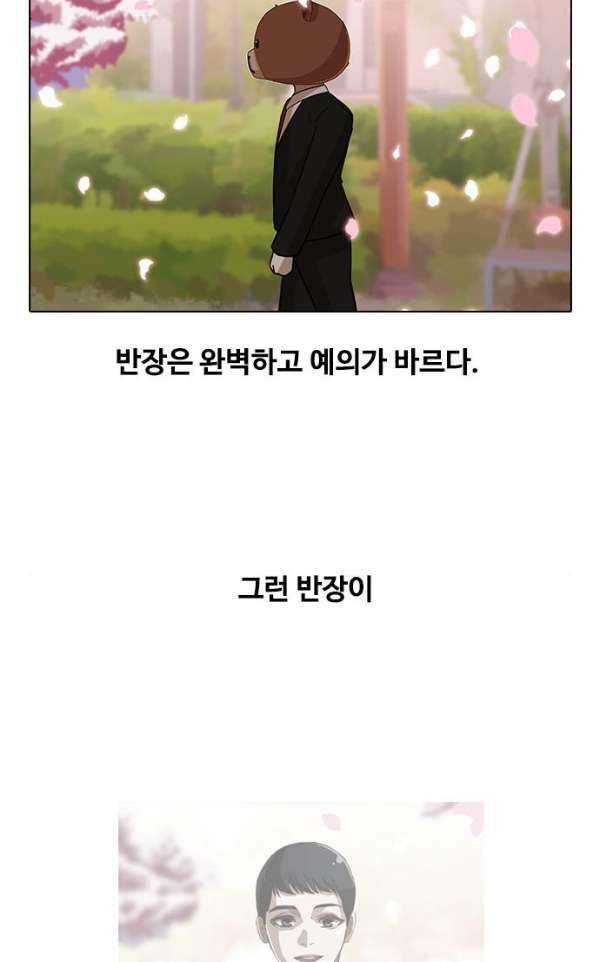 The Girl from Random Chatting! Ch.30 p44