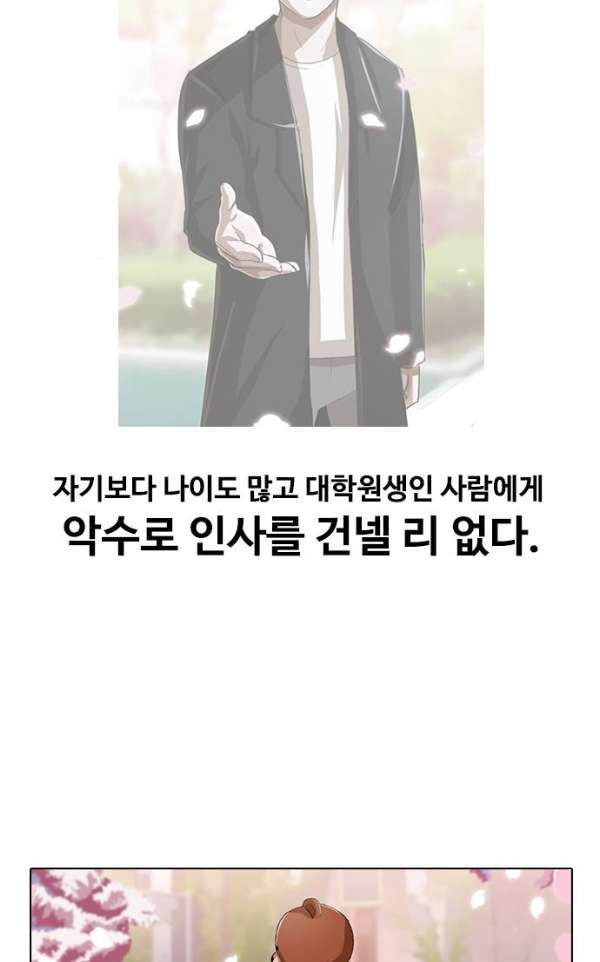 The Girl from Random Chatting! Ch.30 p45