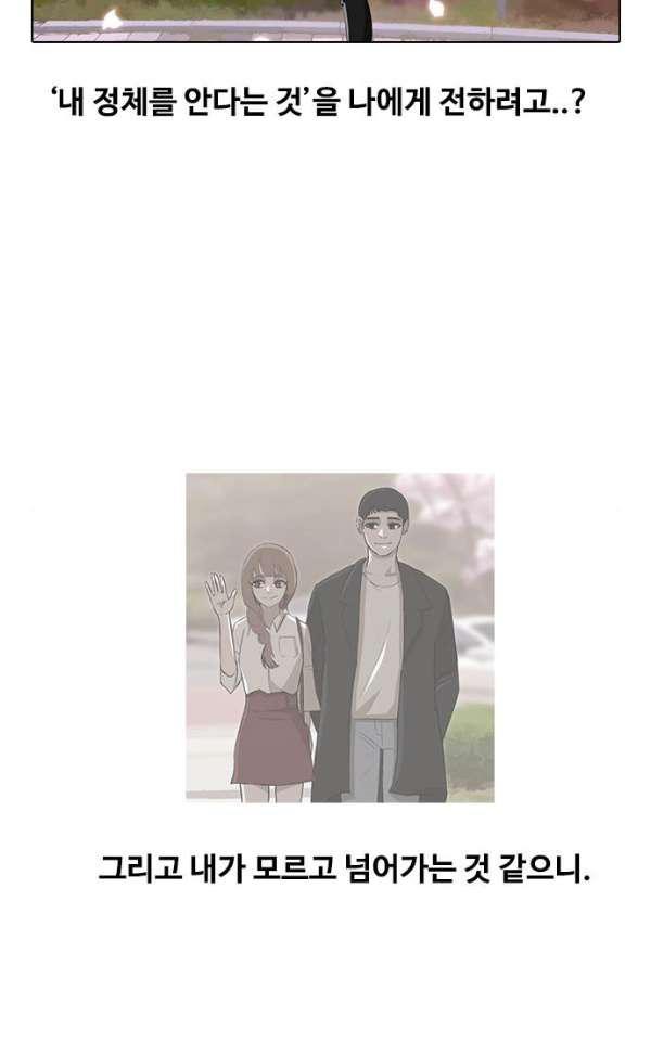 The Girl from Random Chatting! Ch.30 p47