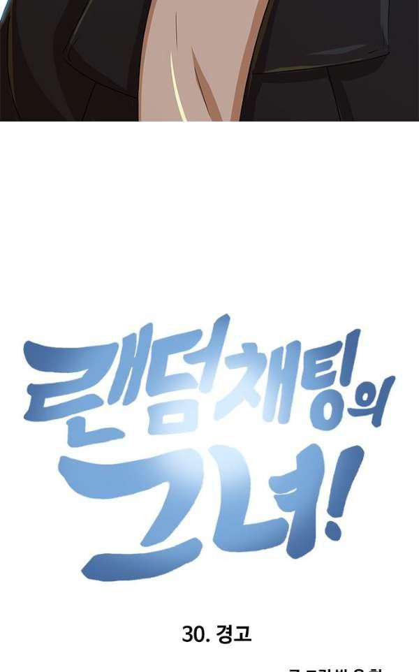 The Girl from Random Chatting! Ch.30 p5