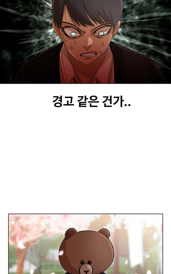 The Girl from Random Chatting! Ch.30 p51