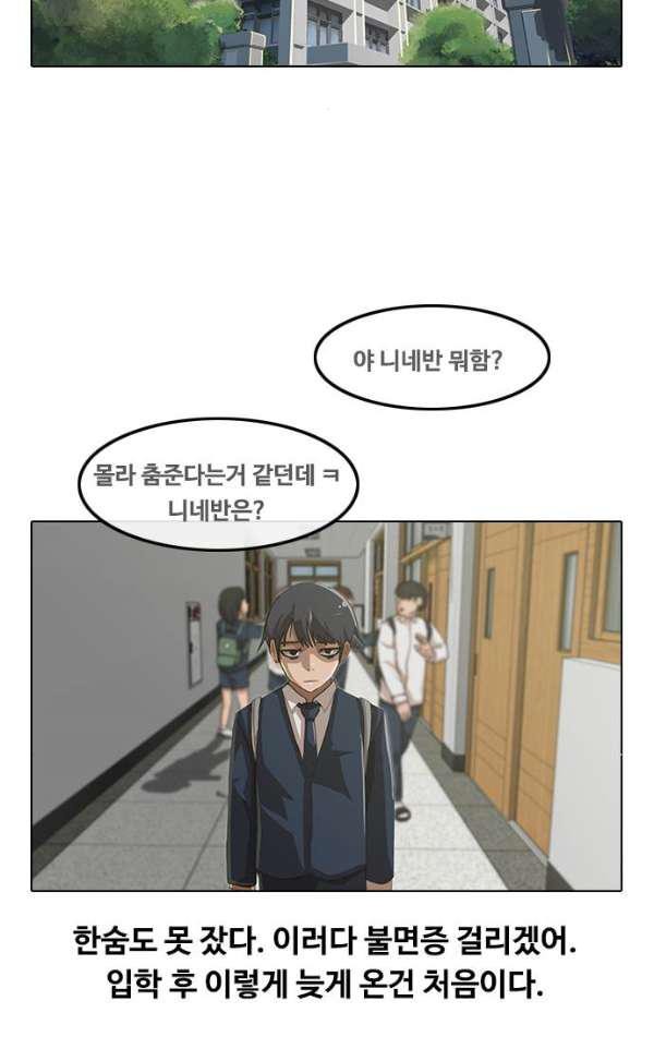 The Girl from Random Chatting! Ch.30 p54