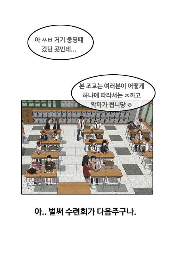 The Girl from Random Chatting! Ch.30 p56