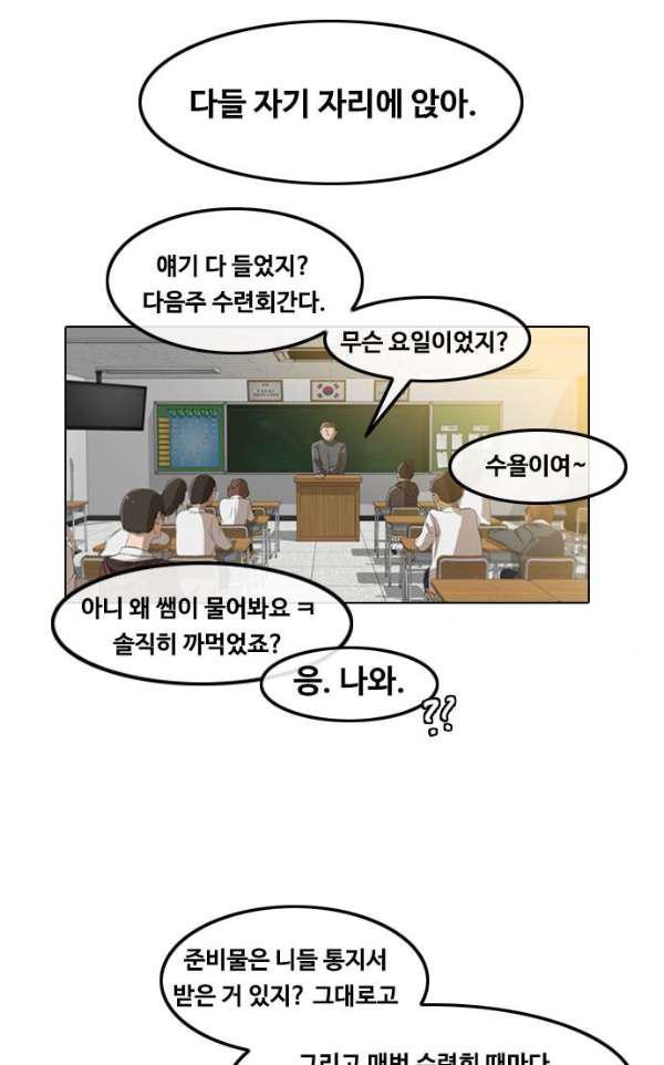 The Girl from Random Chatting! Ch.30 p57