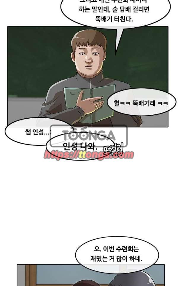 The Girl from Random Chatting! Ch.30 p58