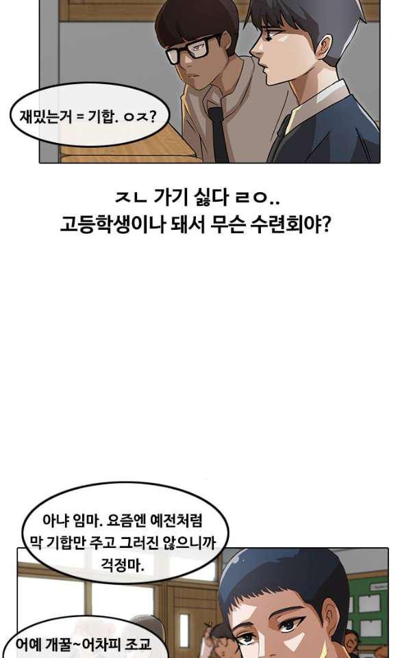 The Girl from Random Chatting! Ch.30 p59