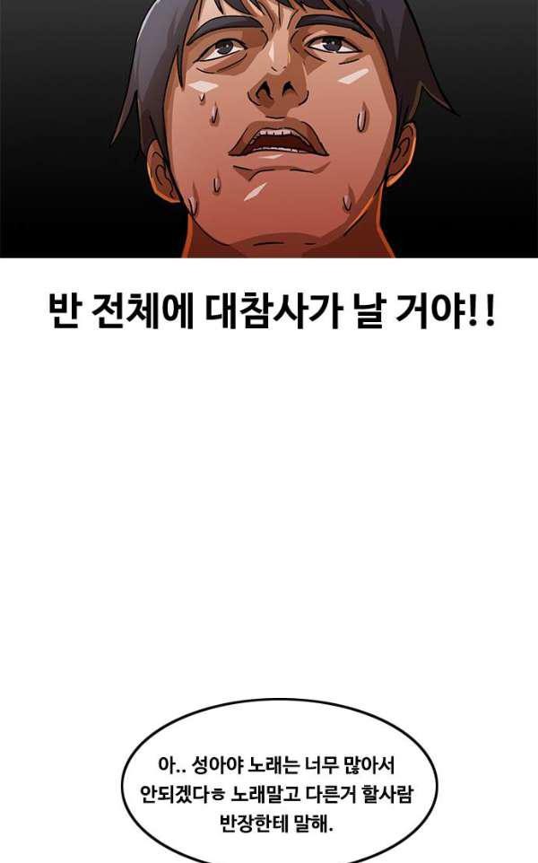 The Girl from Random Chatting! Ch.30 p65