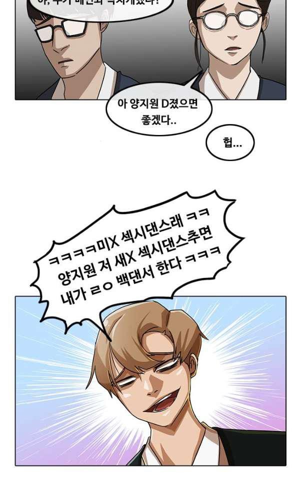The Girl from Random Chatting! Ch.30 p71