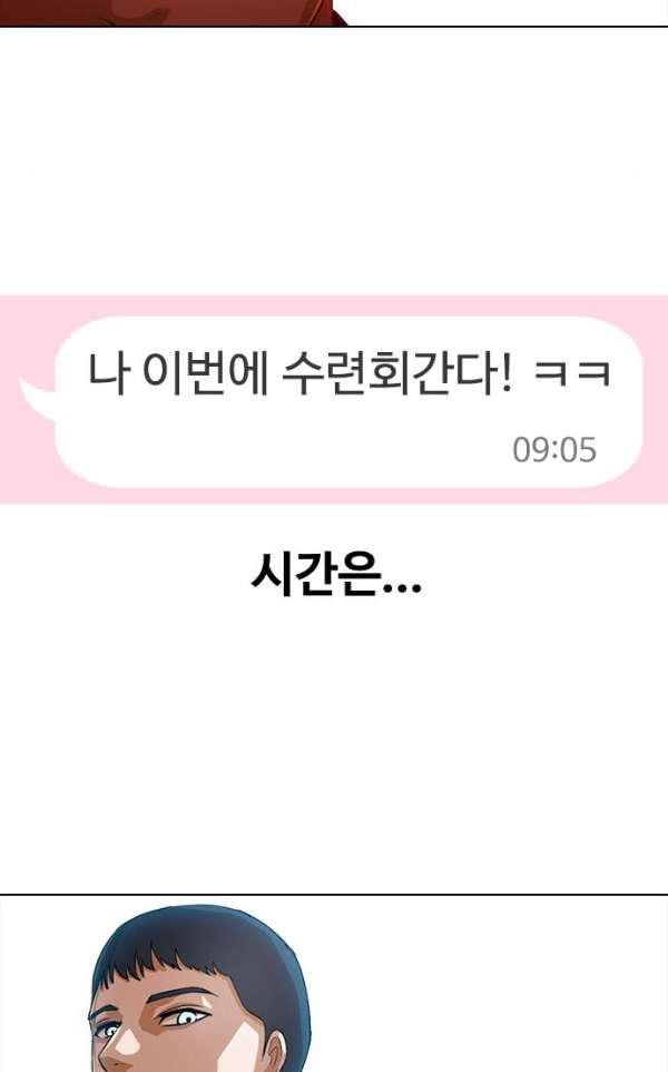 The Girl from Random Chatting! Ch.30 p80