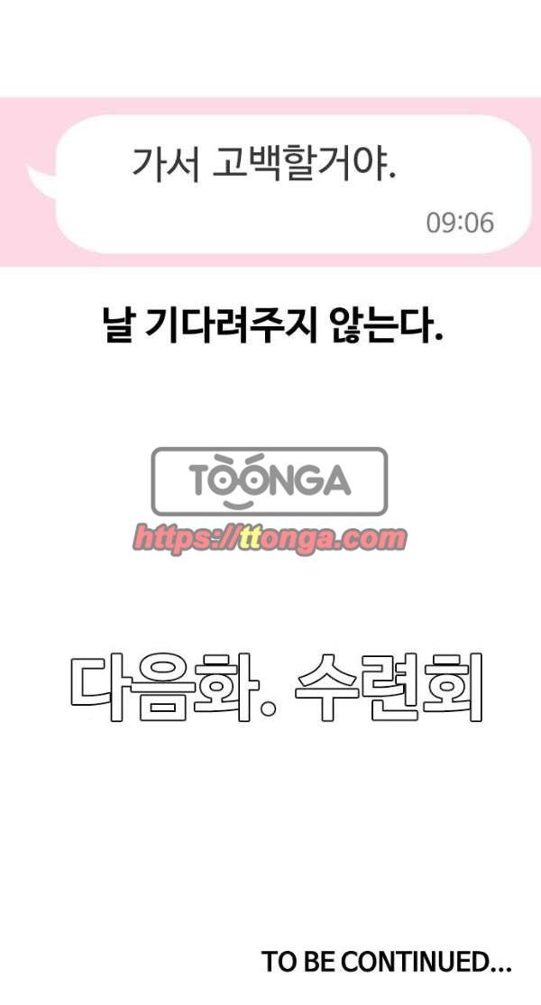 The Girl from Random Chatting! Ch.30 p82