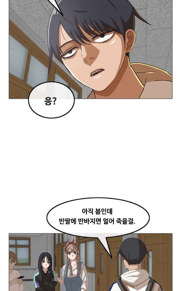 The Girl from Random Chatting! Ch.31 p21