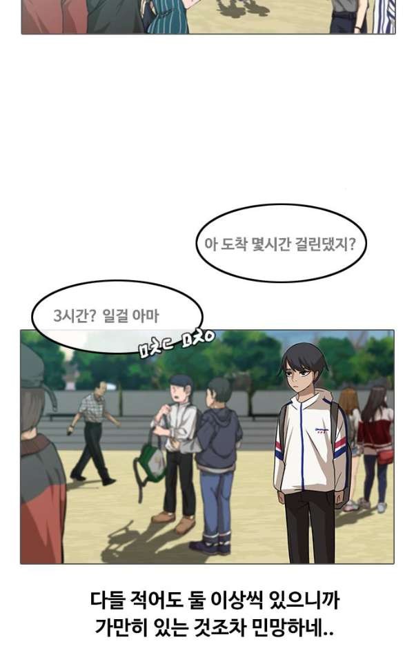 The Girl from Random Chatting! Ch.31 p24