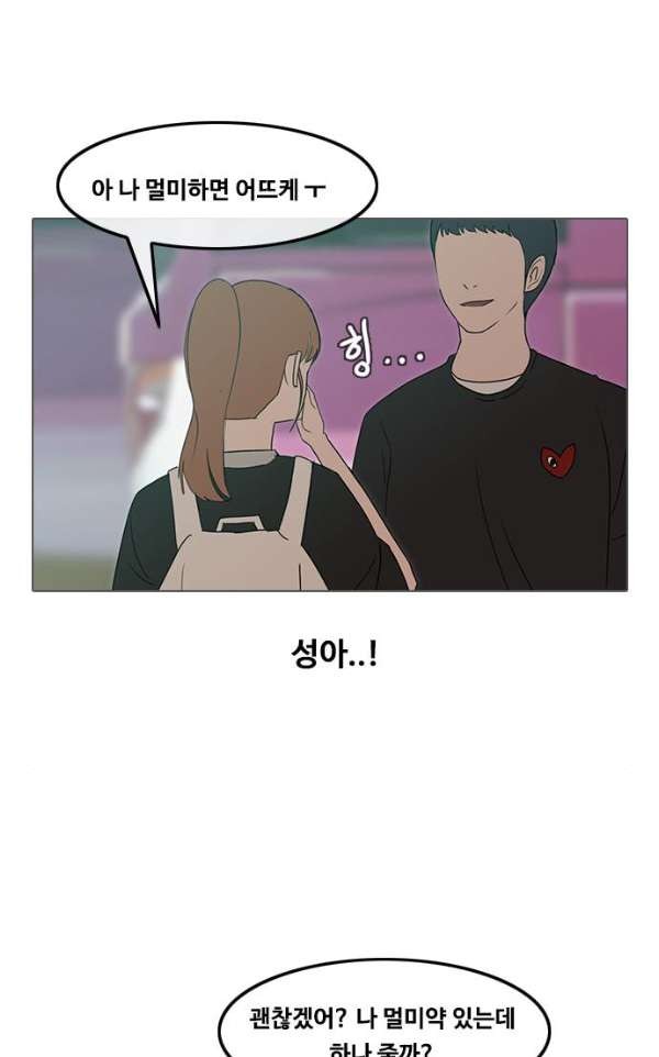 The Girl from Random Chatting! Ch.31 p26