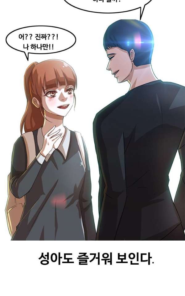 The Girl from Random Chatting! Ch.31 p27