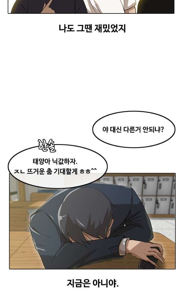 The Girl from Random Chatting! Ch.31 p3