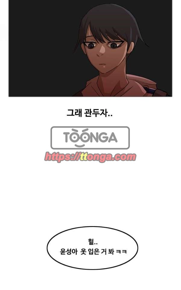 The Girl from Random Chatting! Ch.31 p31