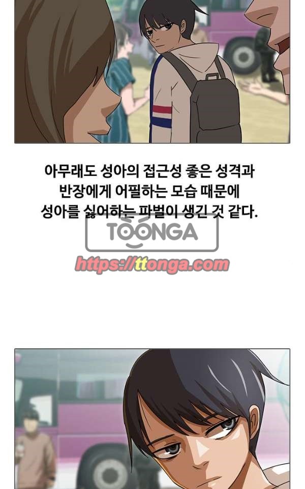 The Girl from Random Chatting! Ch.31 p34