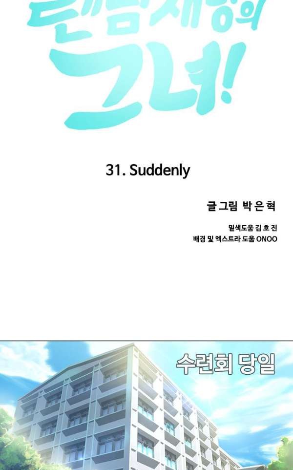 The Girl from Random Chatting! Ch.31 p5