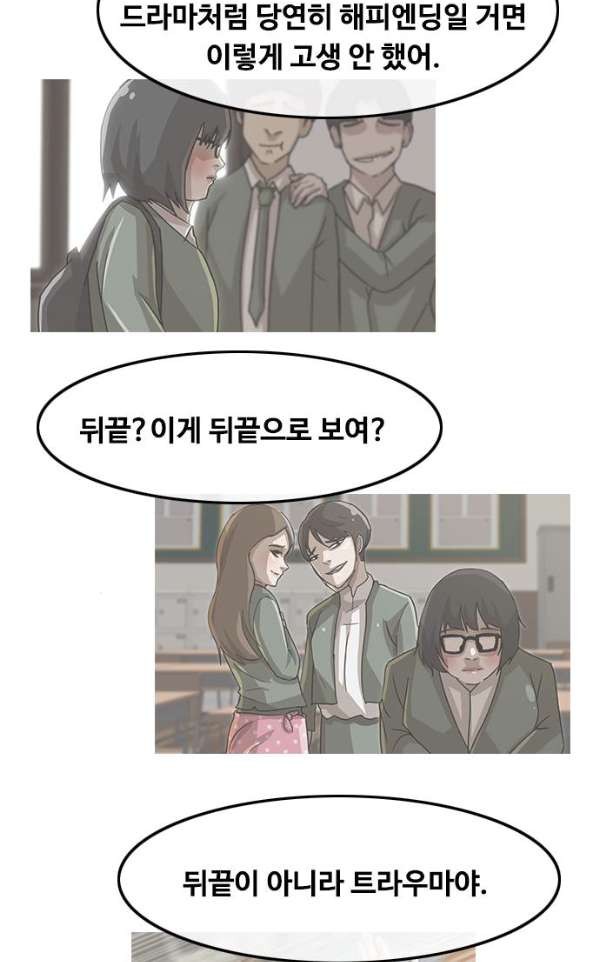 The Girl from Random Chatting! Ch.31 p68
