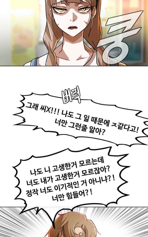 The Girl from Random Chatting! Ch.31 p71