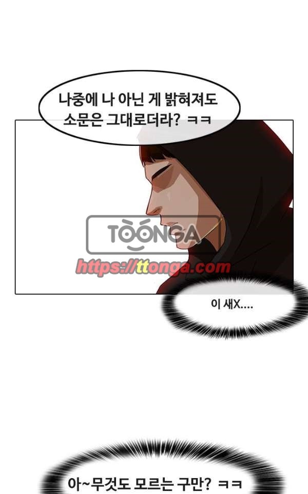 The Girl from Random Chatting! Ch.32 p16