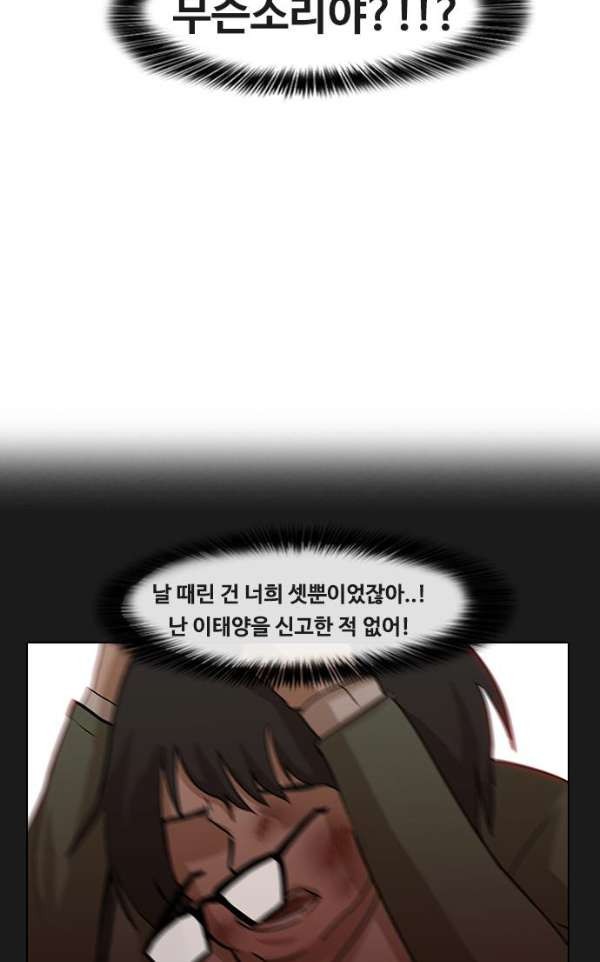 The Girl from Random Chatting! Ch.32 p21