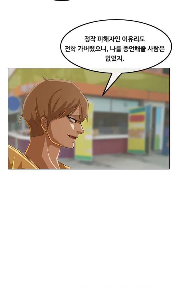 The Girl from Random Chatting! Ch.32 p32