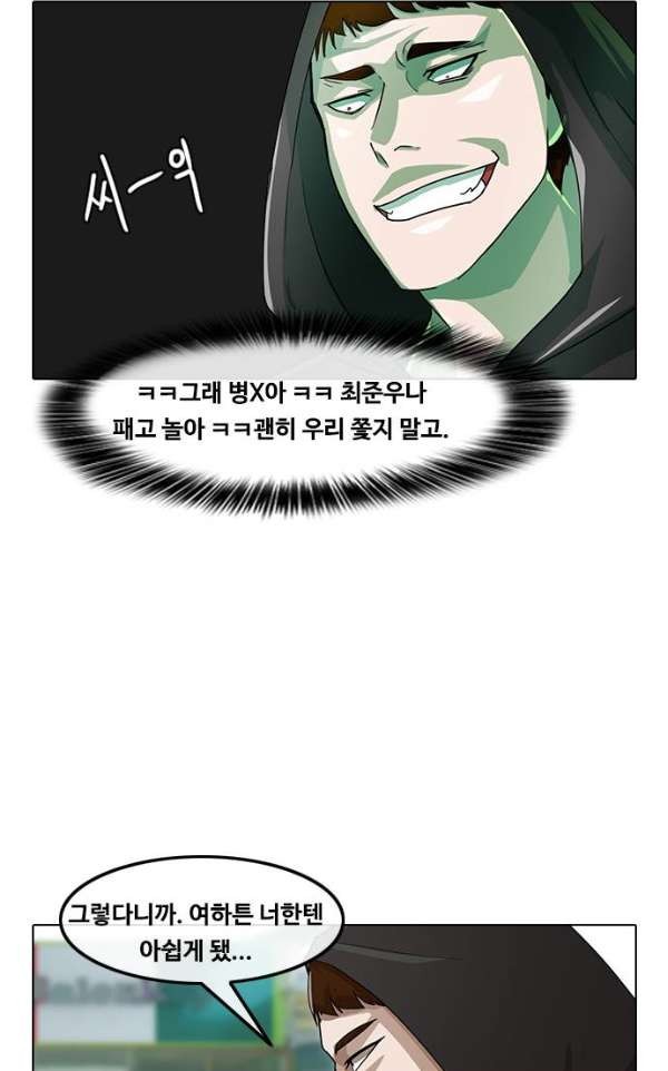 The Girl from Random Chatting! Ch.32 p33