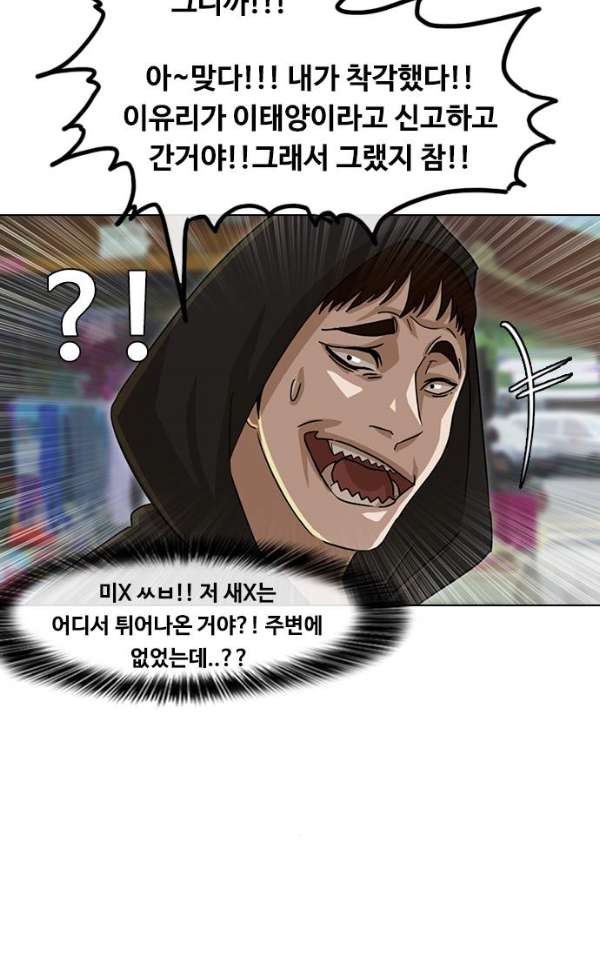The Girl from Random Chatting! Ch.32 p39
