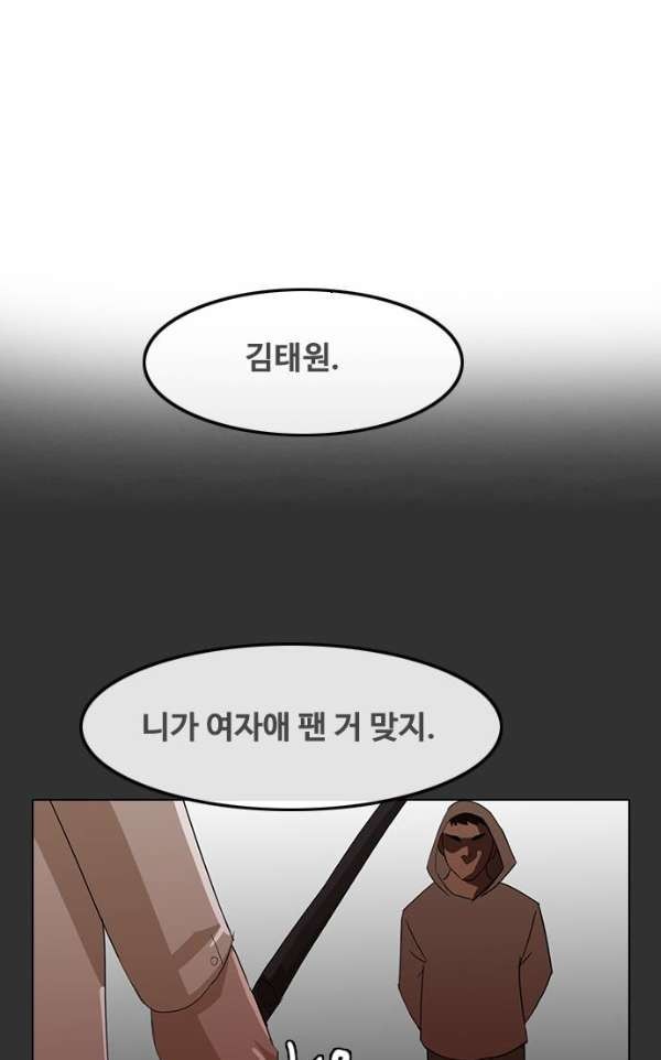 The Girl from Random Chatting! Ch.32 p51