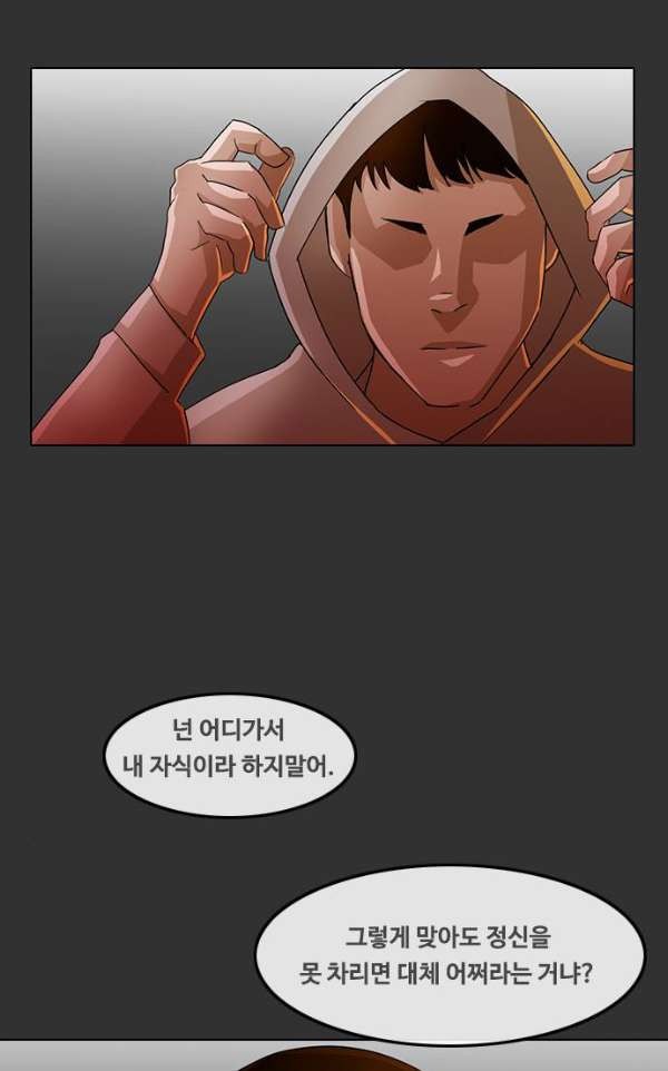The Girl from Random Chatting! Ch.32 p54