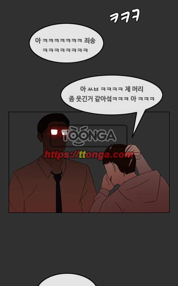 The Girl from Random Chatting! Ch.32 p58