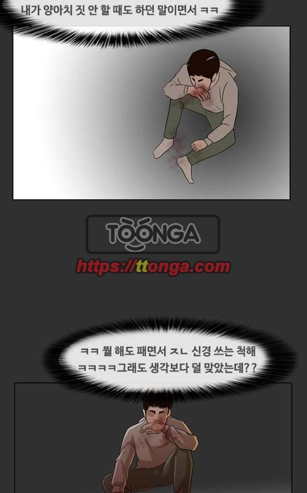 The Girl from Random Chatting! Ch.32 p61