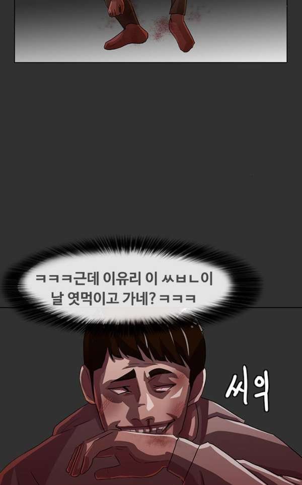 The Girl from Random Chatting! Ch.32 p62