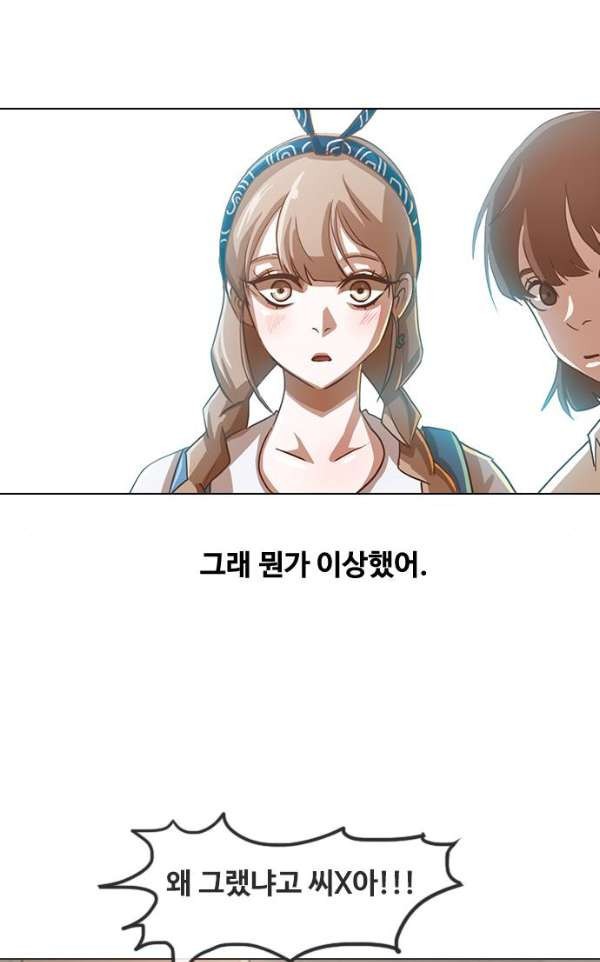 The Girl from Random Chatting! Ch.32 p71