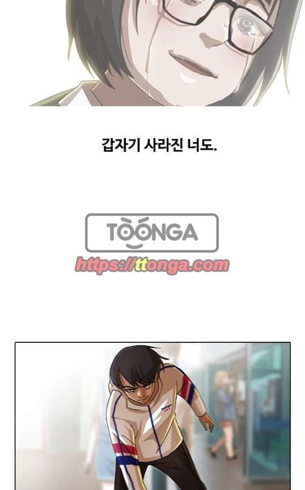The Girl from Random Chatting! Ch.32 p73