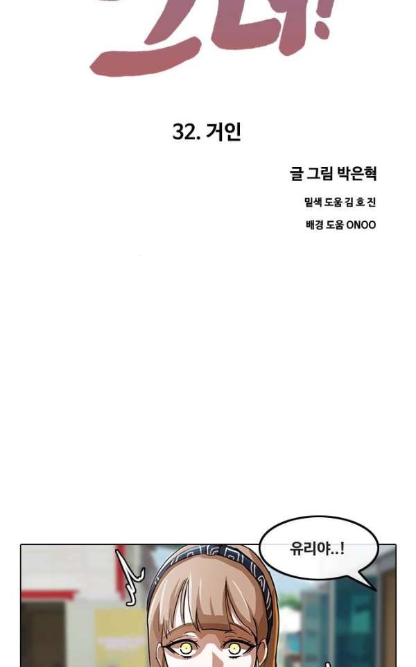 The Girl from Random Chatting! Ch.32 p8