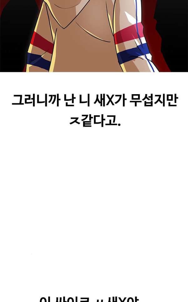 The Girl from Random Chatting! Ch.32 p80