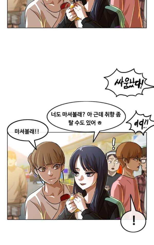 The Girl from Random Chatting! Ch.33 p44
