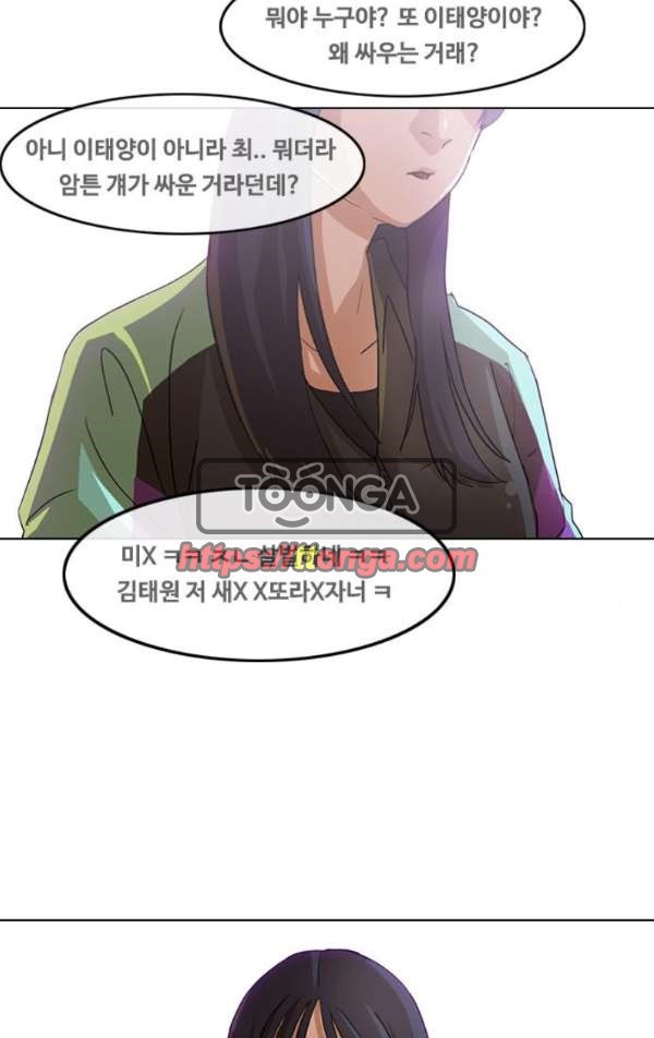 The Girl from Random Chatting! Ch.33 p46