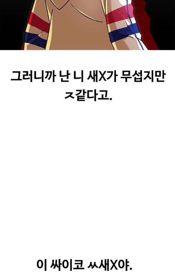 The Girl from Random Chatting! Ch.33 p5