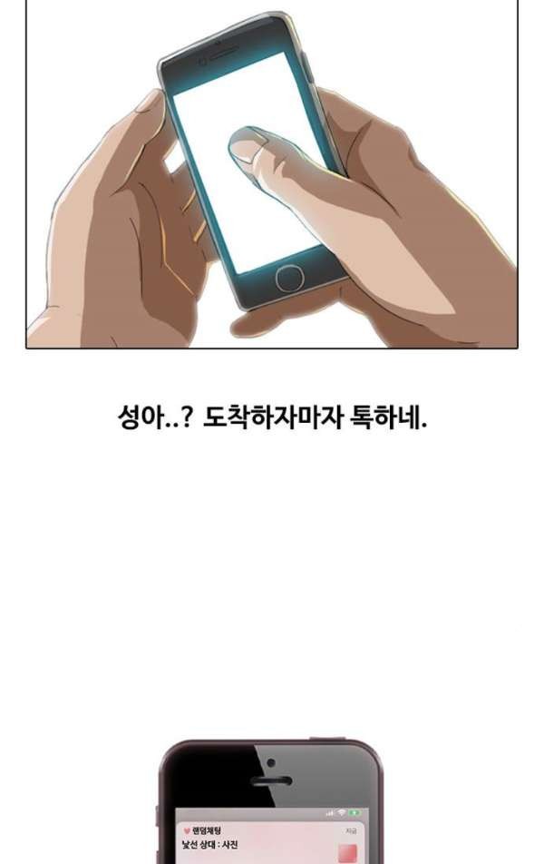 The Girl from Random Chatting! Ch.33 p71