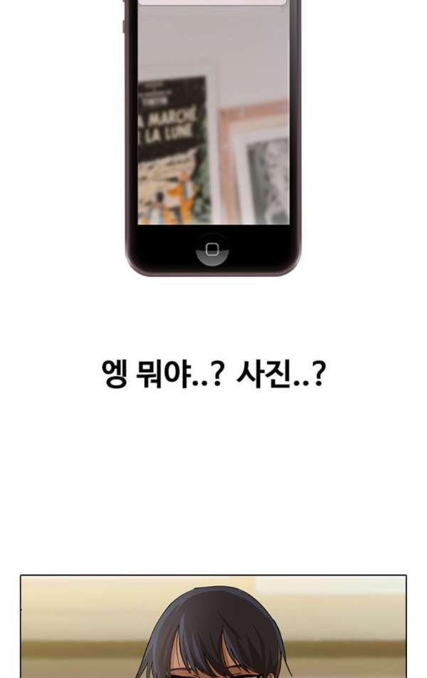 The Girl from Random Chatting! Ch.33 p72