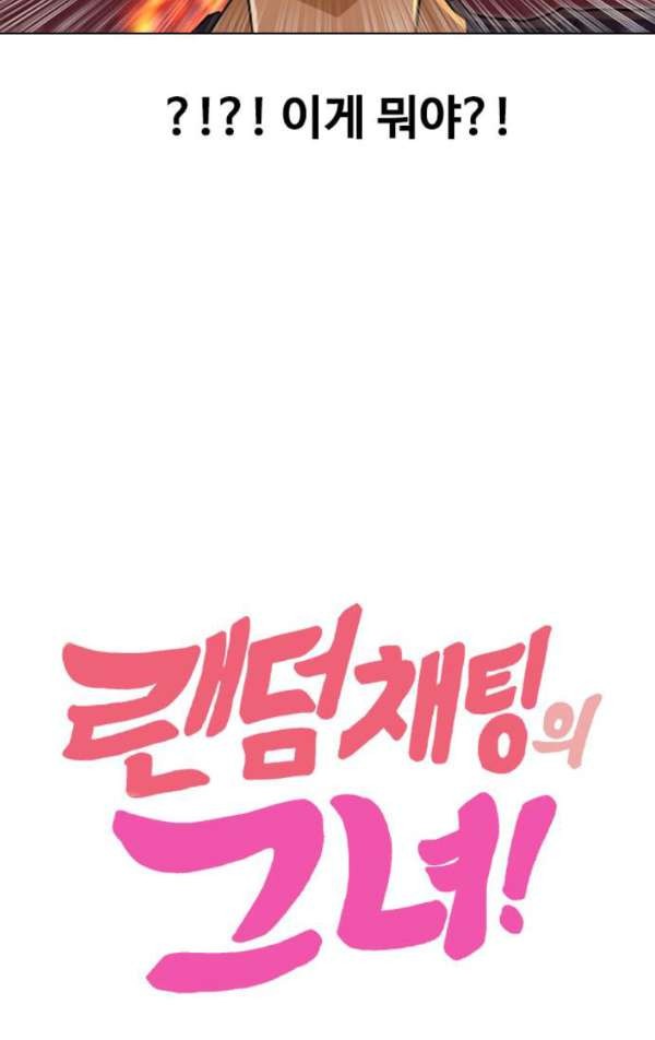 The Girl from Random Chatting! Ch.33 p74