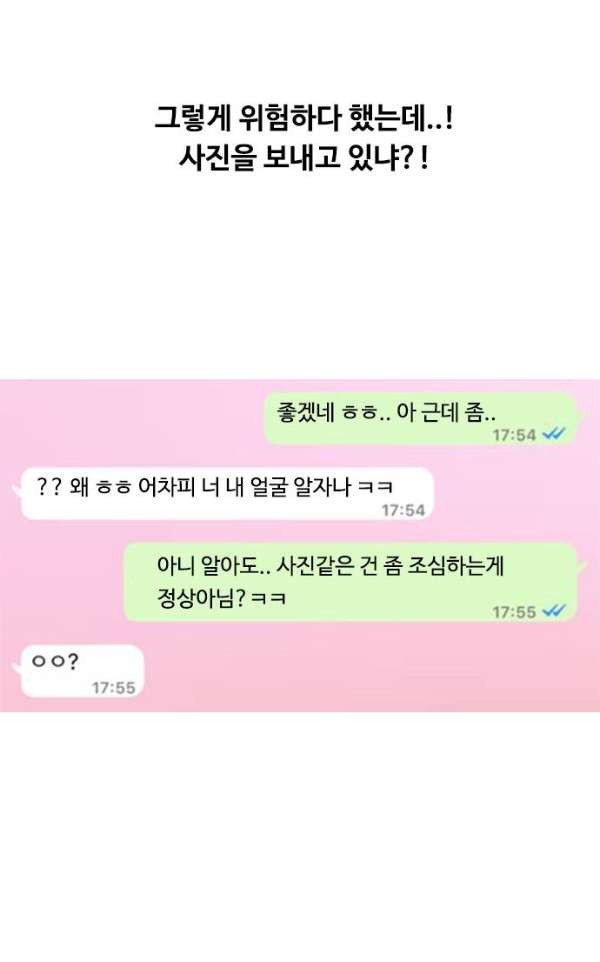 The Girl from Random Chatting! Ch.34 p11