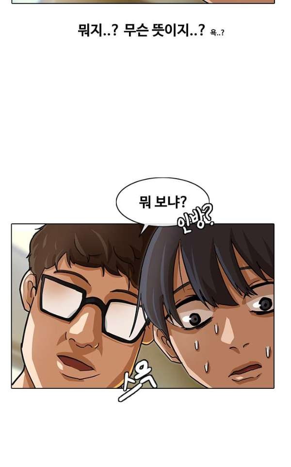 The Girl from Random Chatting! Ch.34 p18