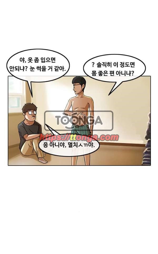 The Girl from Random Chatting! Ch.34 p22