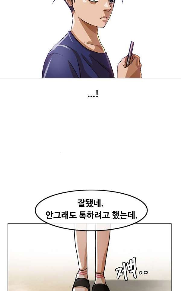 The Girl from Random Chatting! Ch.34 p26