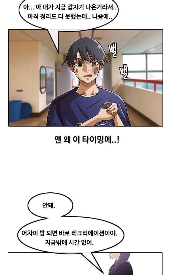 The Girl from Random Chatting! Ch.34 p29