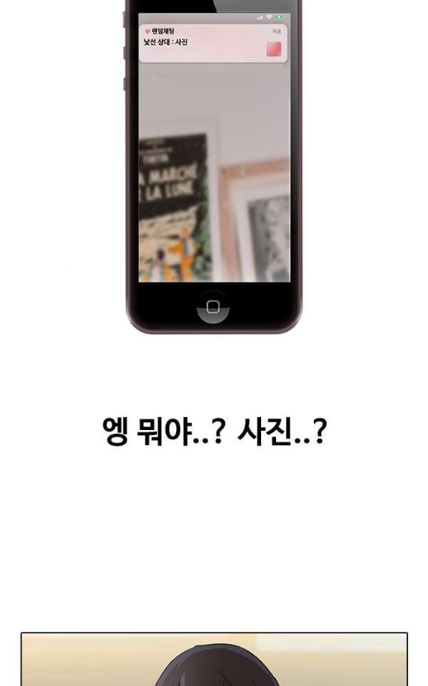 The Girl from Random Chatting! Ch.34 p3